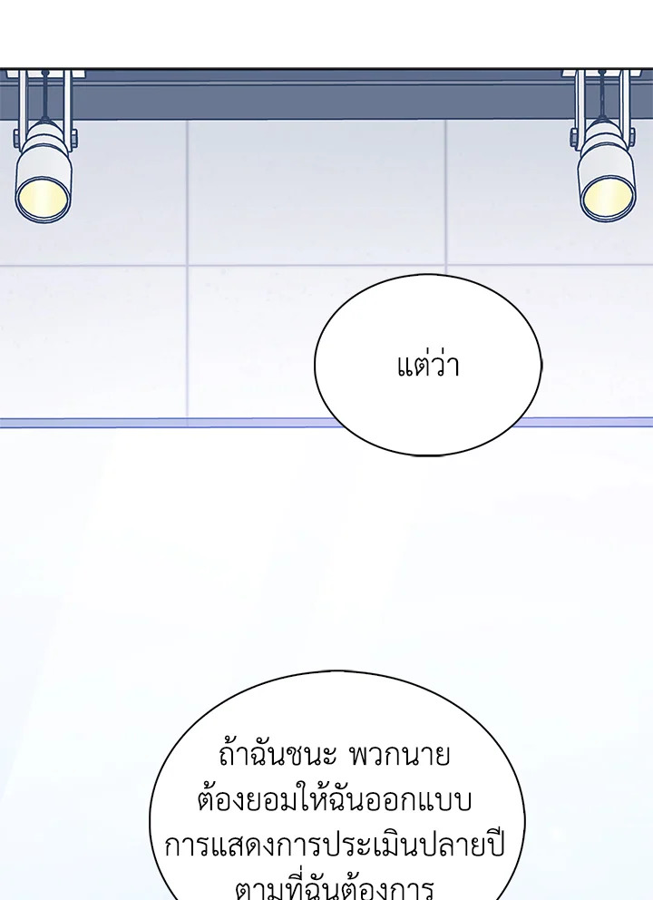 In This Life, the Greatest Star in the Universe ตอนที่ 5 71