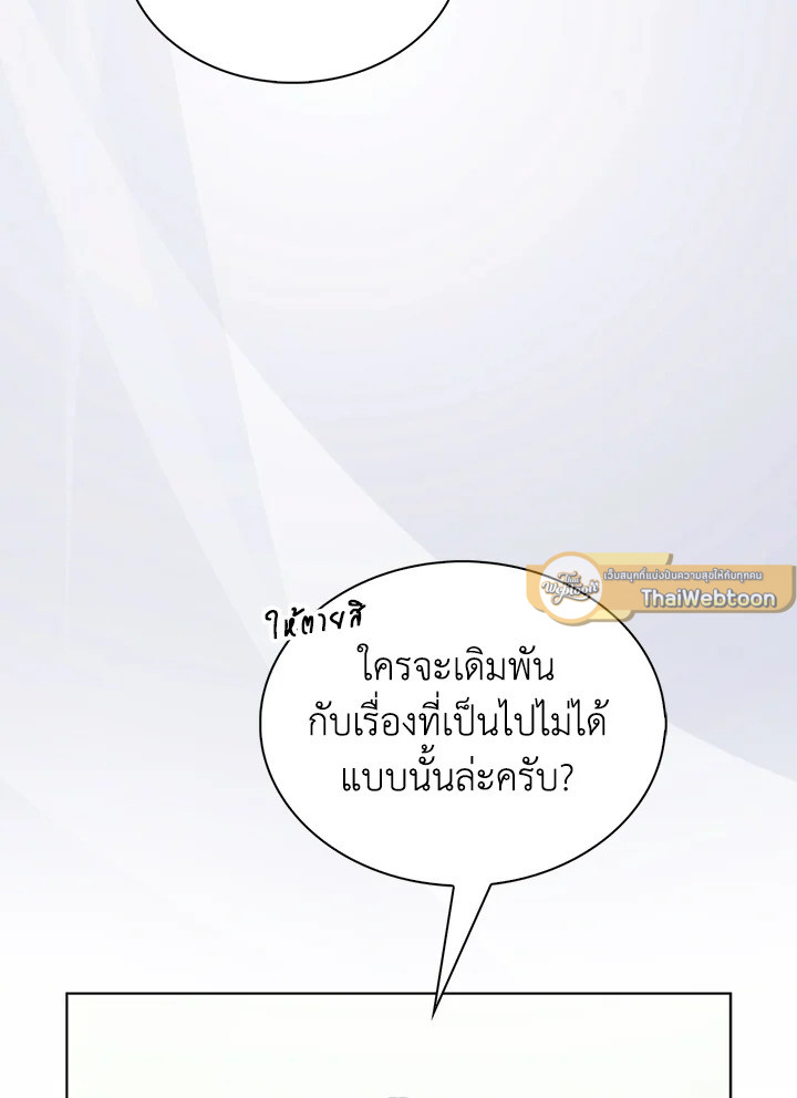 In This Life, the Greatest Star in the Universe ตอนที่ 5 75