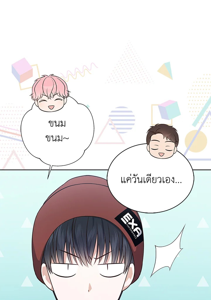 In This Life, the Greatest Star in the Universe ตอนที่ 5 77