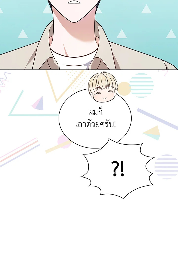 In This Life, the Greatest Star in the Universe ตอนที่ 5 78