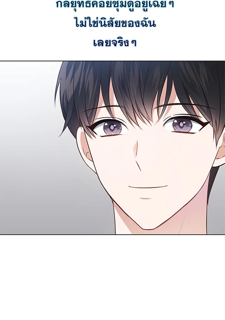 In This Life, the Greatest Star in the Universe ตอนที่ 5 83