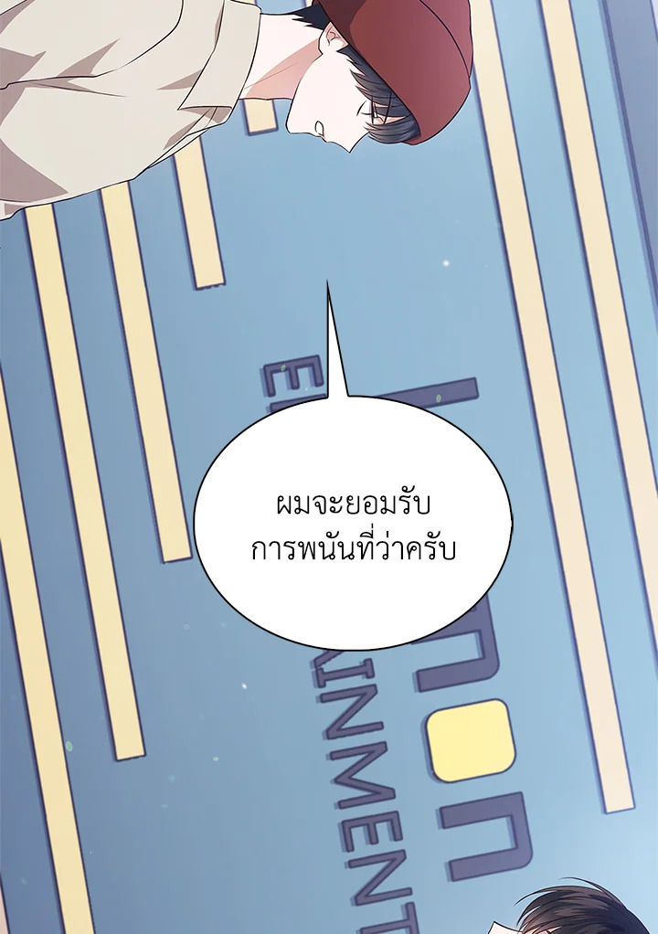 In This Life, the Greatest Star in the Universe ตอนที่ 5 81