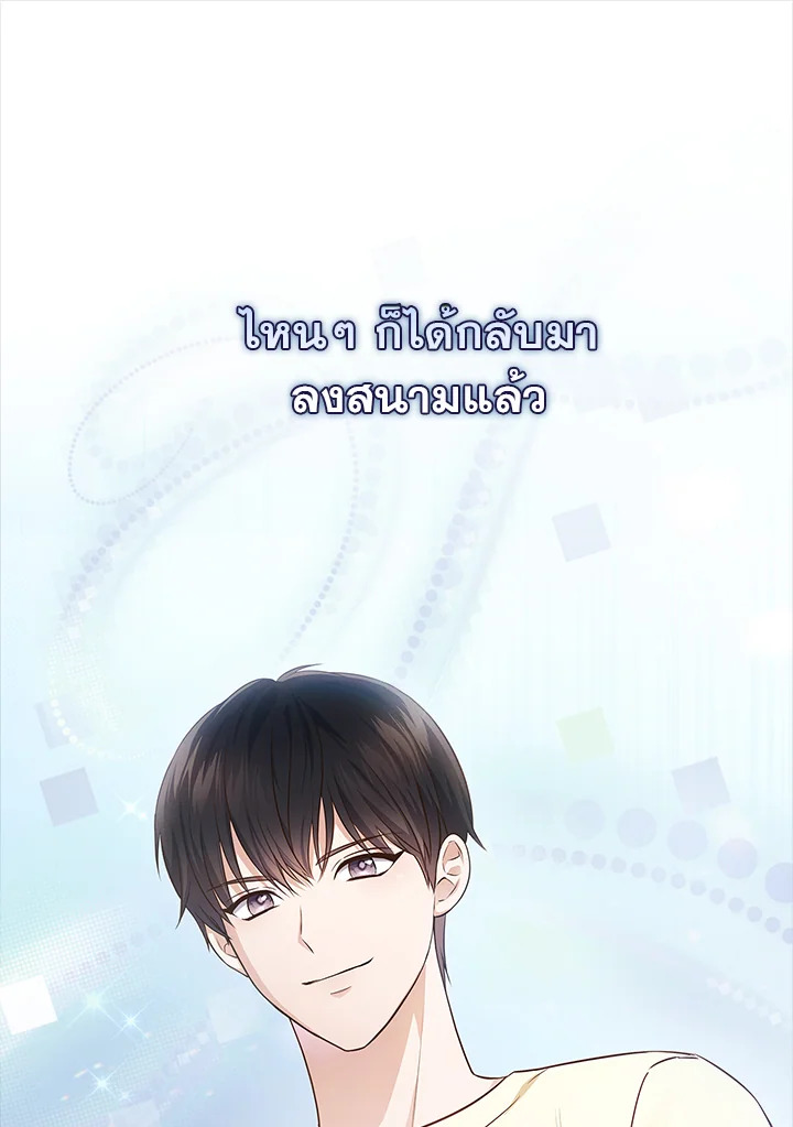 In This Life, the Greatest Star in the Universe ตอนที่ 5 84