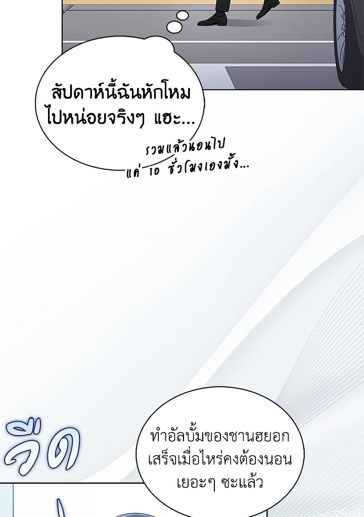 In This Life, the Greatest Star in the Universe ตอนที่ 5 91