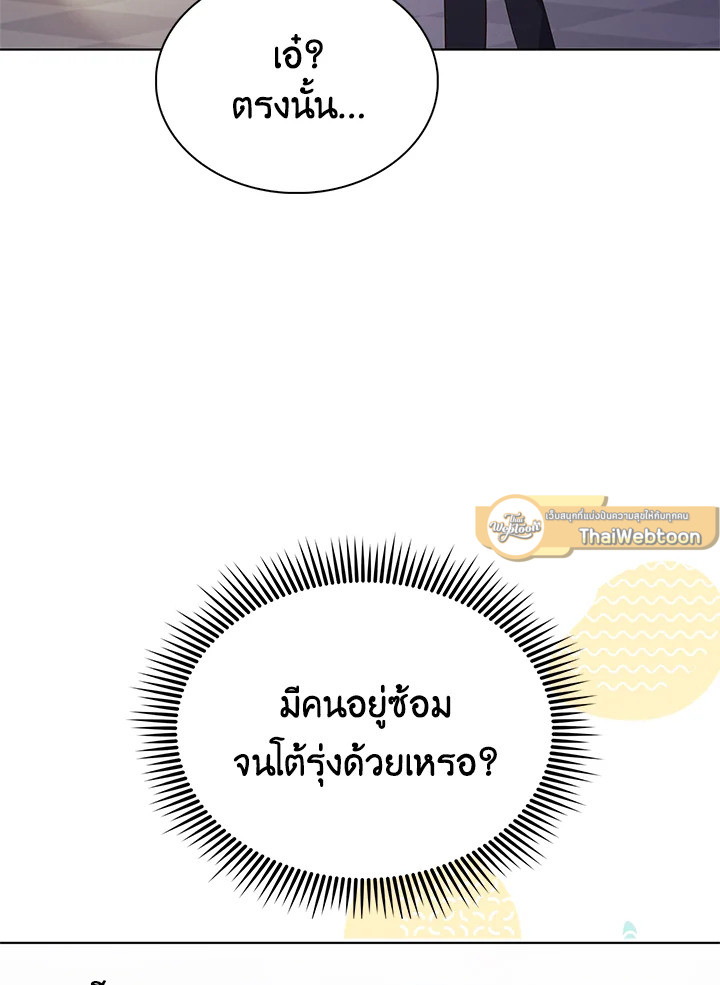 In This Life, the Greatest Star in the Universe ตอนที่ 5 94