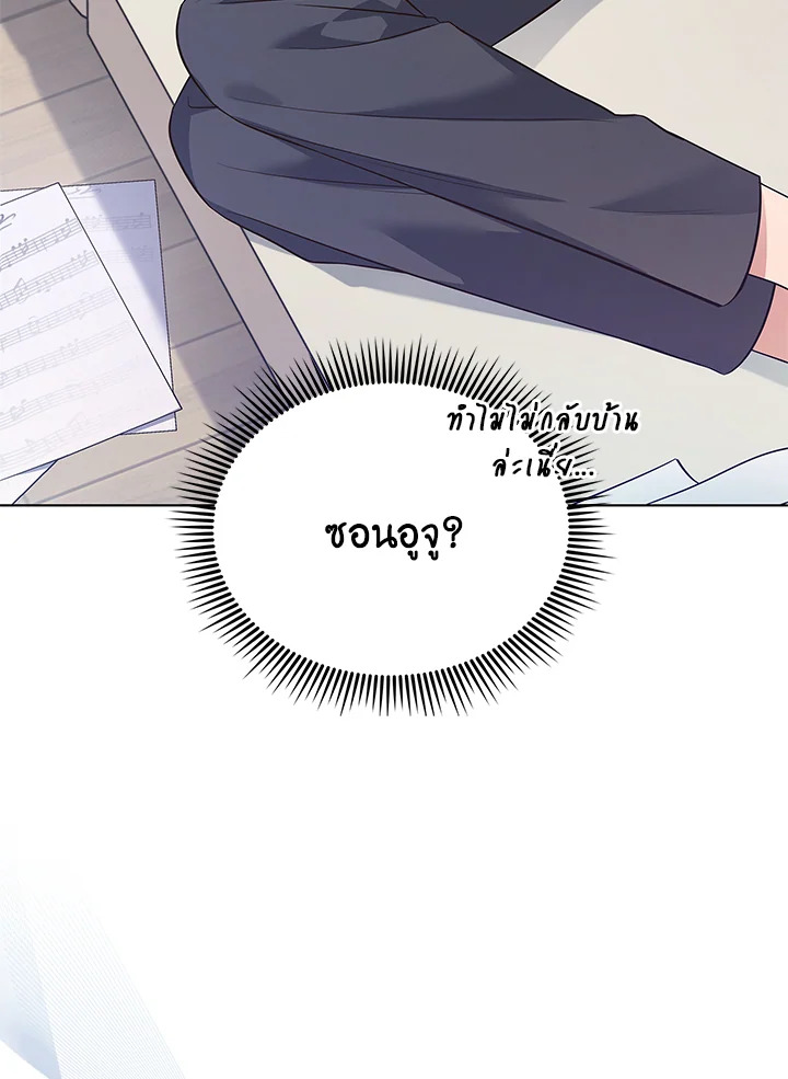 In This Life, the Greatest Star in the Universe ตอนที่ 5 98