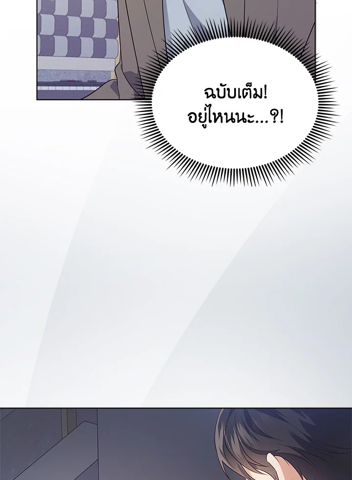 In This Life, the Greatest Star in the Universe ตอนที่ 5 104