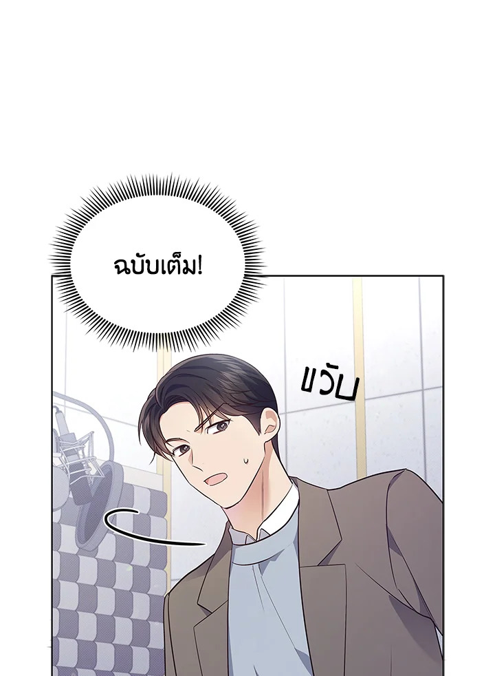 In This Life, the Greatest Star in the Universe ตอนที่ 5 103