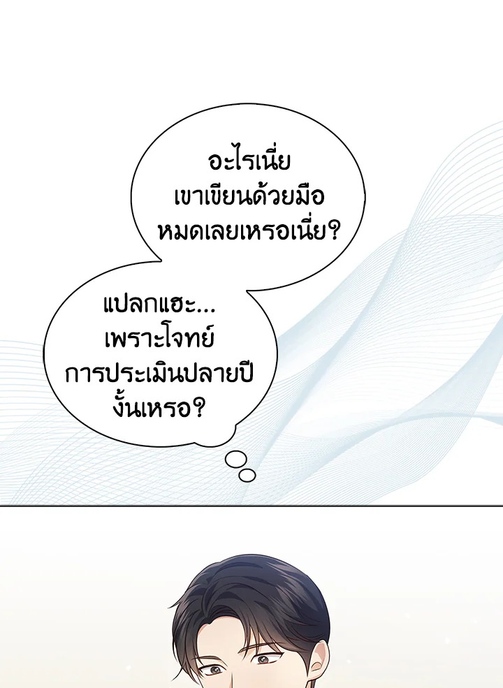 In This Life, the Greatest Star in the Universe ตอนที่ 5 100