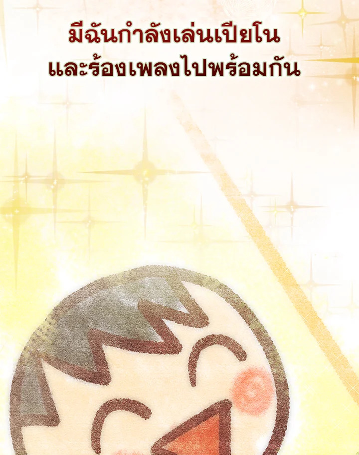 In This Life, the Greatest Star in the Universe ตอนที่ 6 5