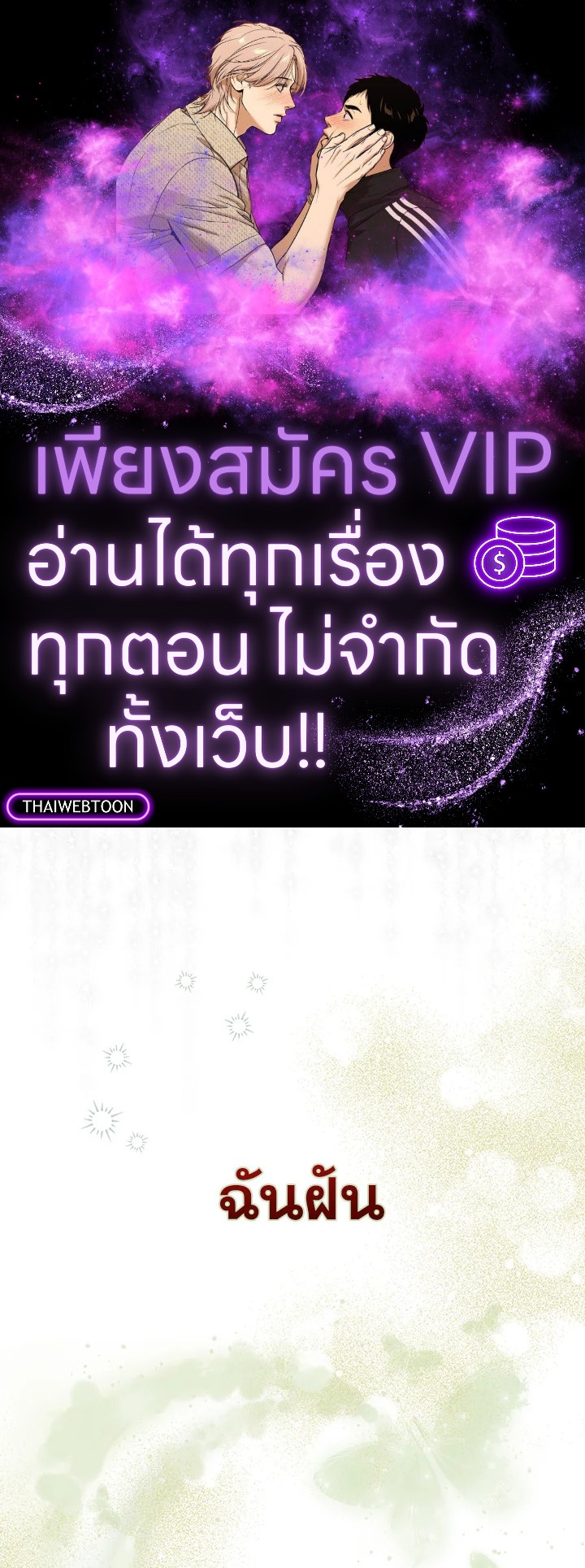 In This Life, the Greatest Star in the Universe ตอนที่ 6 1