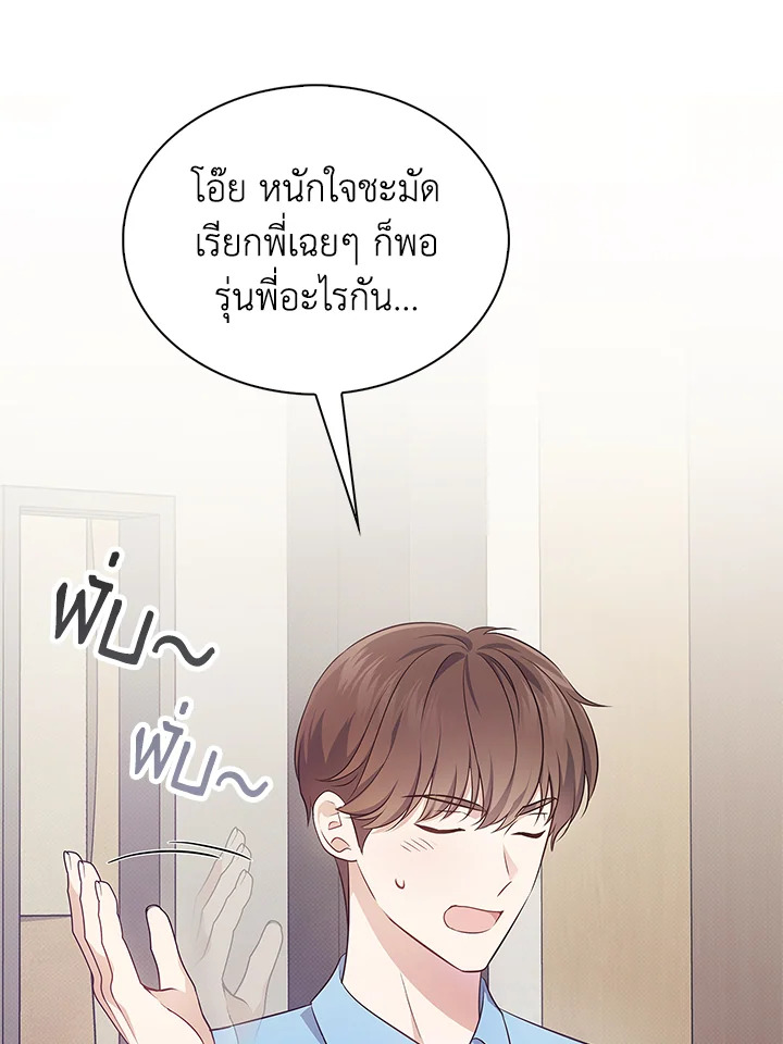 In This Life, the Greatest Star in the Universe ตอนที่ 6 25