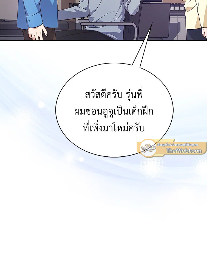In This Life, the Greatest Star in the Universe ตอนที่ 6 24