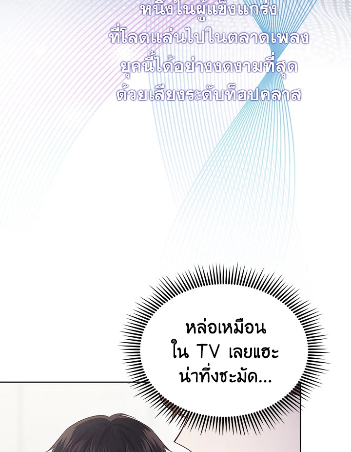 In This Life, the Greatest Star in the Universe ตอนที่ 6 28