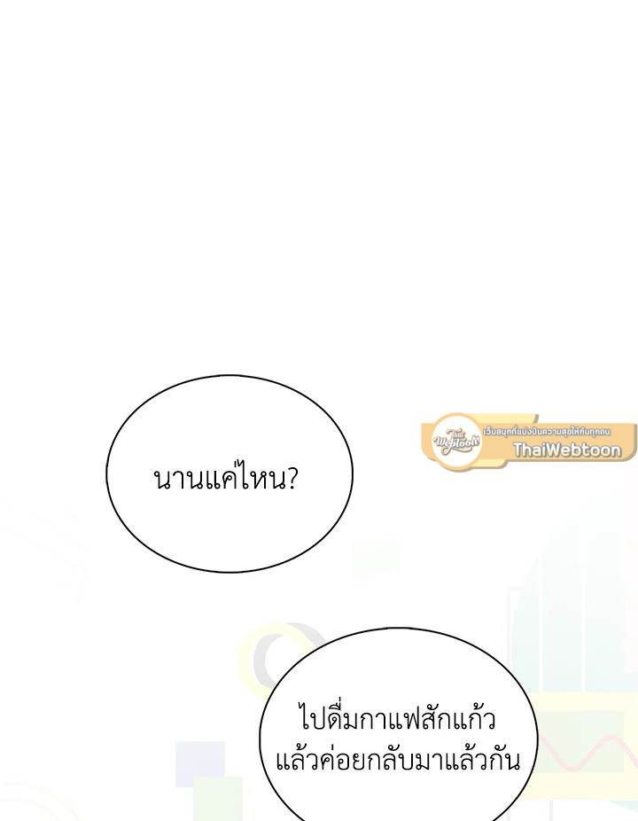 In This Life, the Greatest Star in the Universe ตอนที่ 6 32