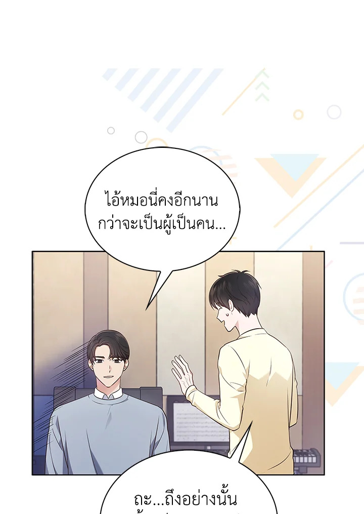 In This Life, the Greatest Star in the Universe ตอนที่ 6 37