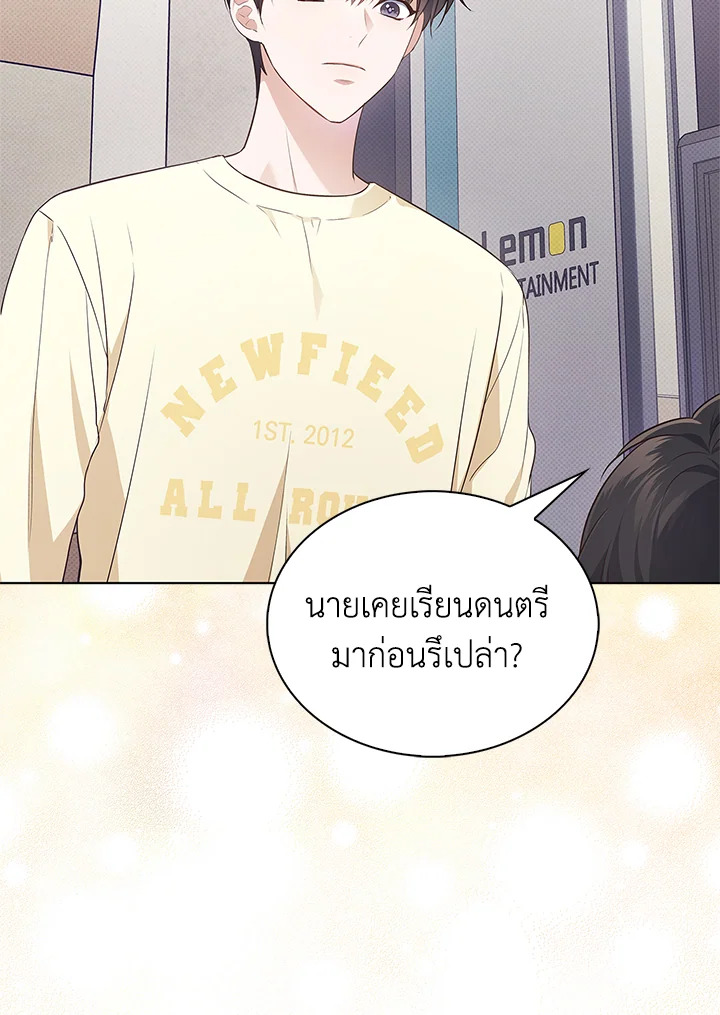 In This Life, the Greatest Star in the Universe ตอนที่ 6 39