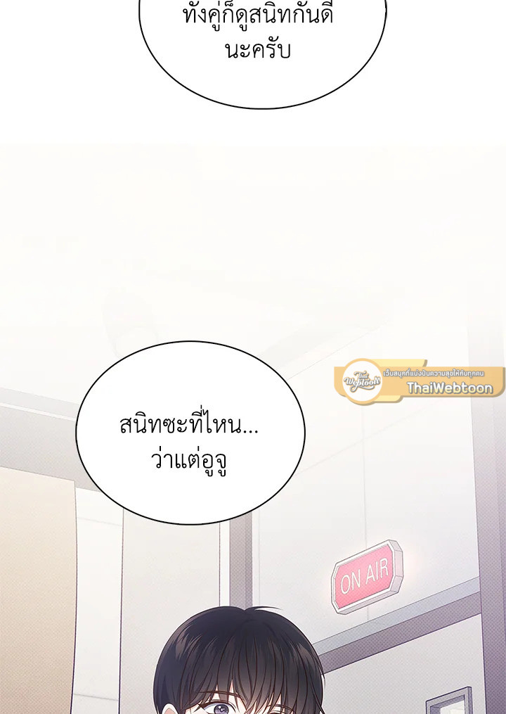 In This Life, the Greatest Star in the Universe ตอนที่ 6 38