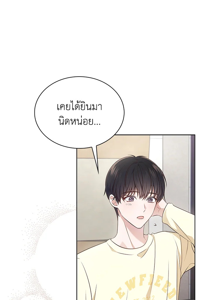 In This Life, the Greatest Star in the Universe ตอนที่ 6 46