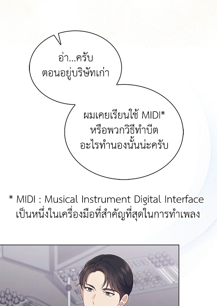 In This Life, the Greatest Star in the Universe ตอนที่ 6 40