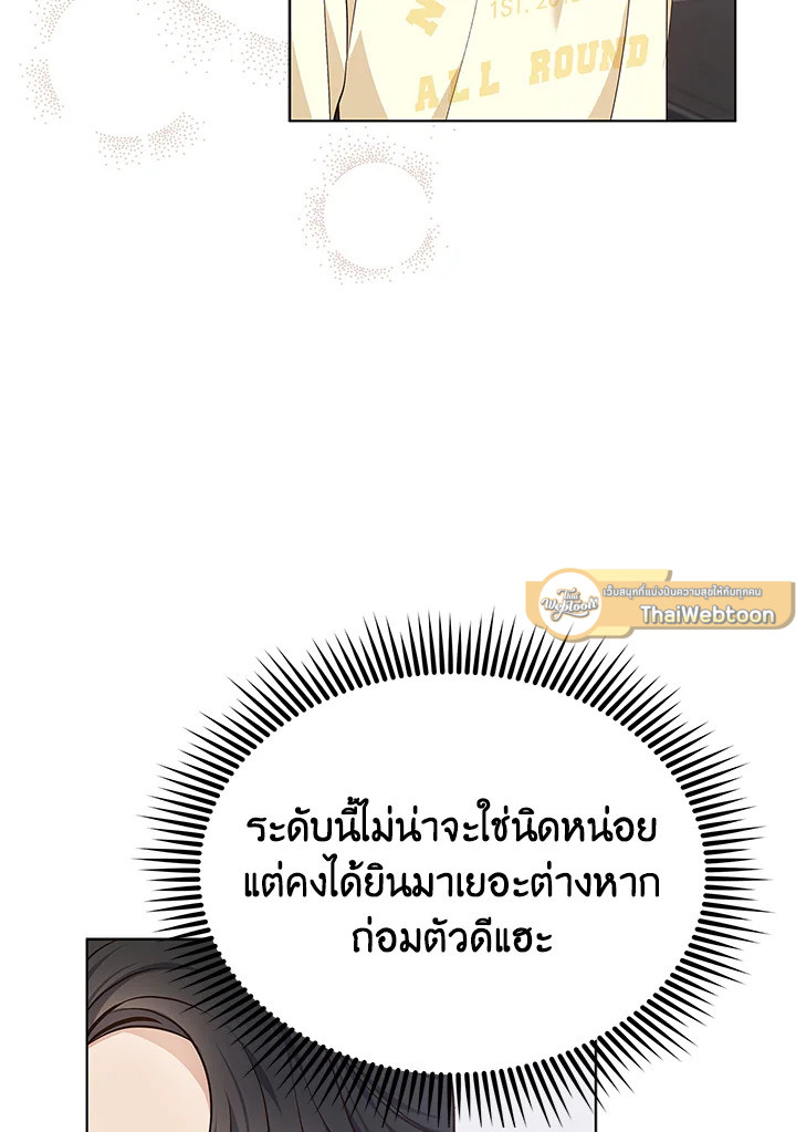 In This Life, the Greatest Star in the Universe ตอนที่ 6 47