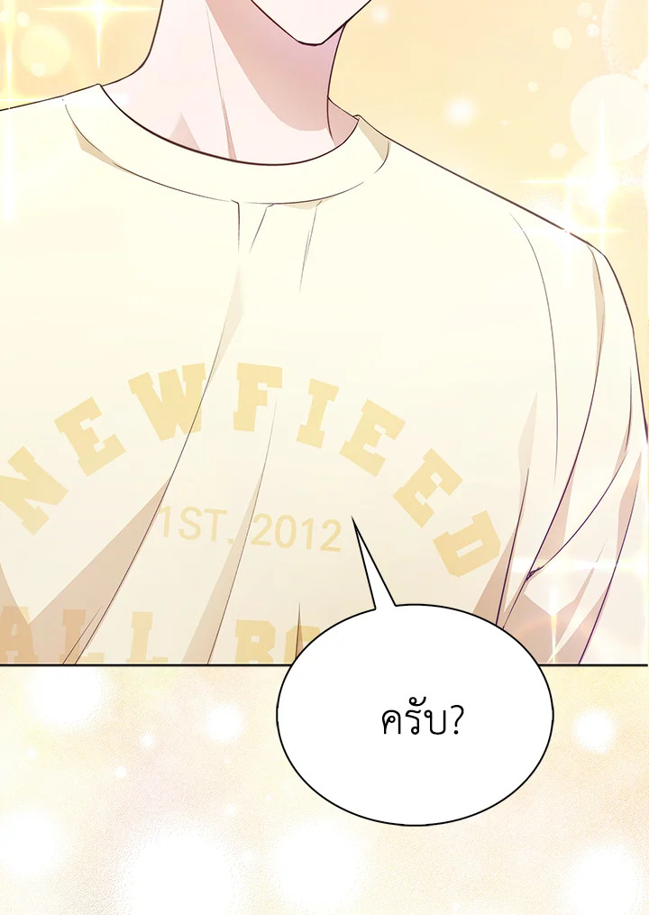 In This Life, the Greatest Star in the Universe ตอนที่ 6 43