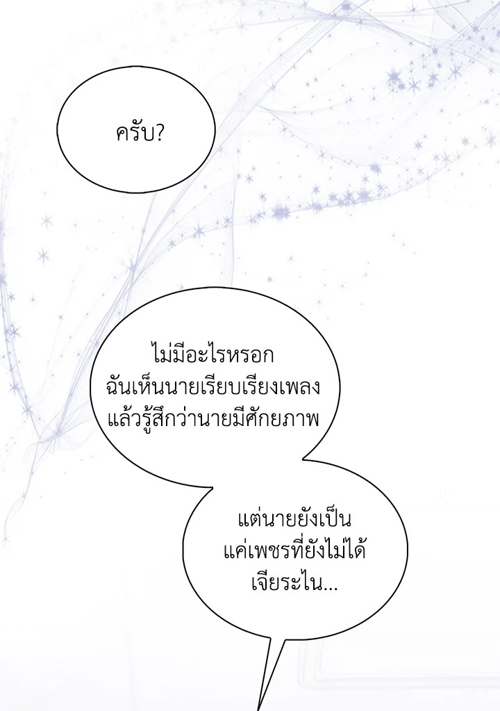 In This Life, the Greatest Star in the Universe ตอนที่ 6 52