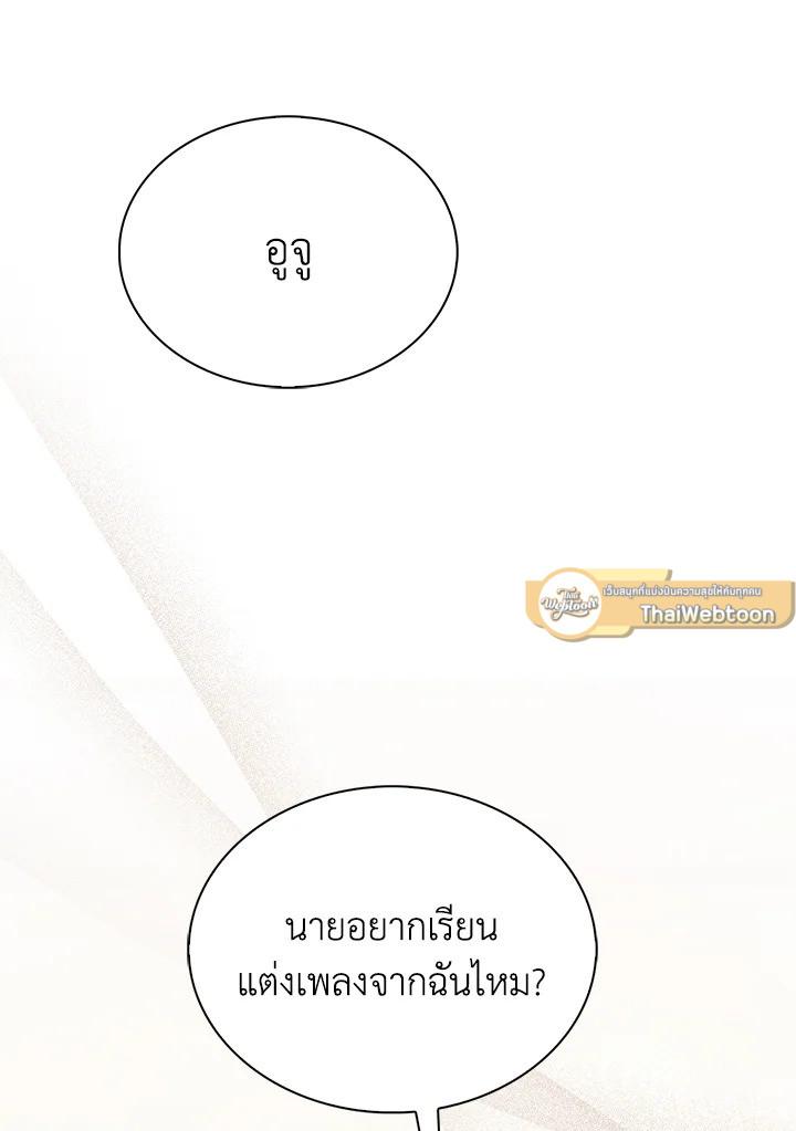 In This Life, the Greatest Star in the Universe ตอนที่ 6 49