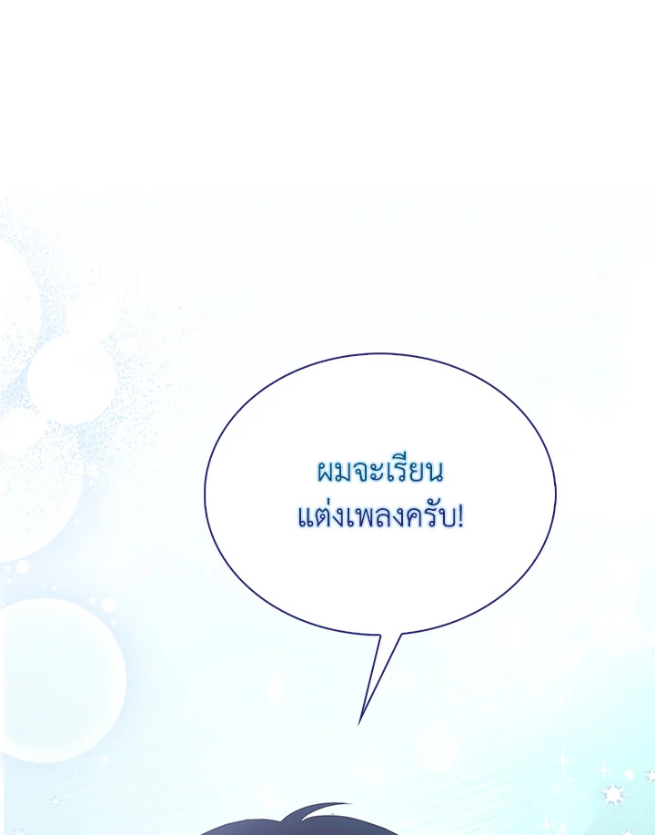 In This Life, the Greatest Star in the Universe ตอนที่ 6 58