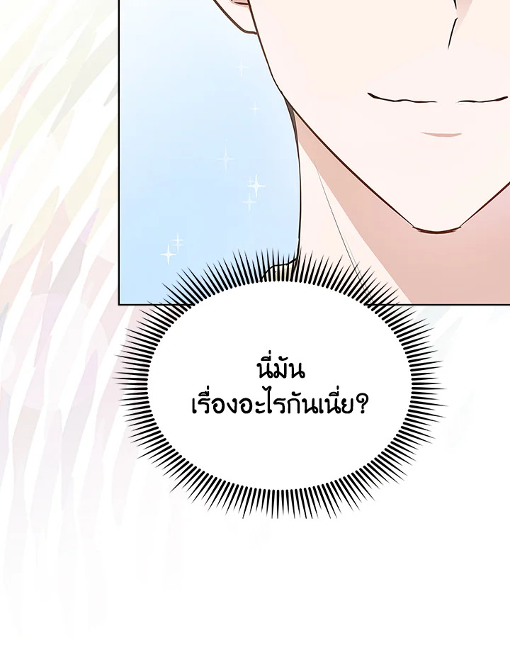 In This Life, the Greatest Star in the Universe ตอนที่ 6 61