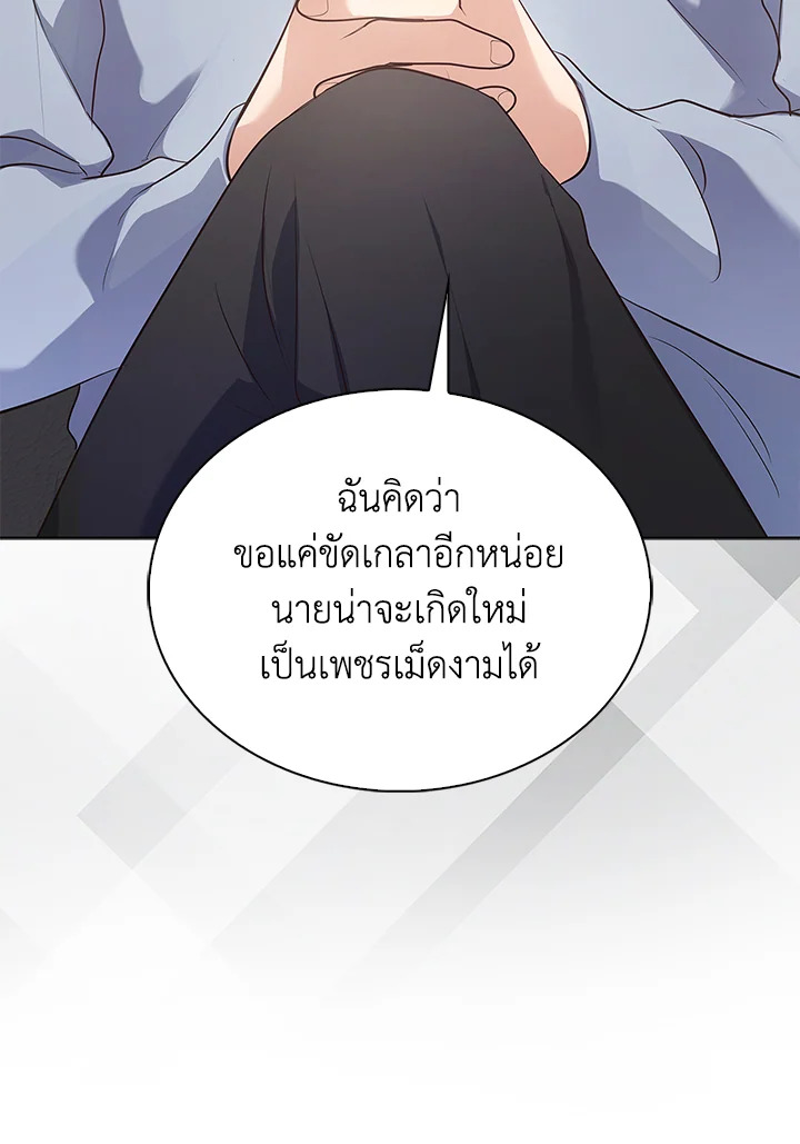 In This Life, the Greatest Star in the Universe ตอนที่ 6 54