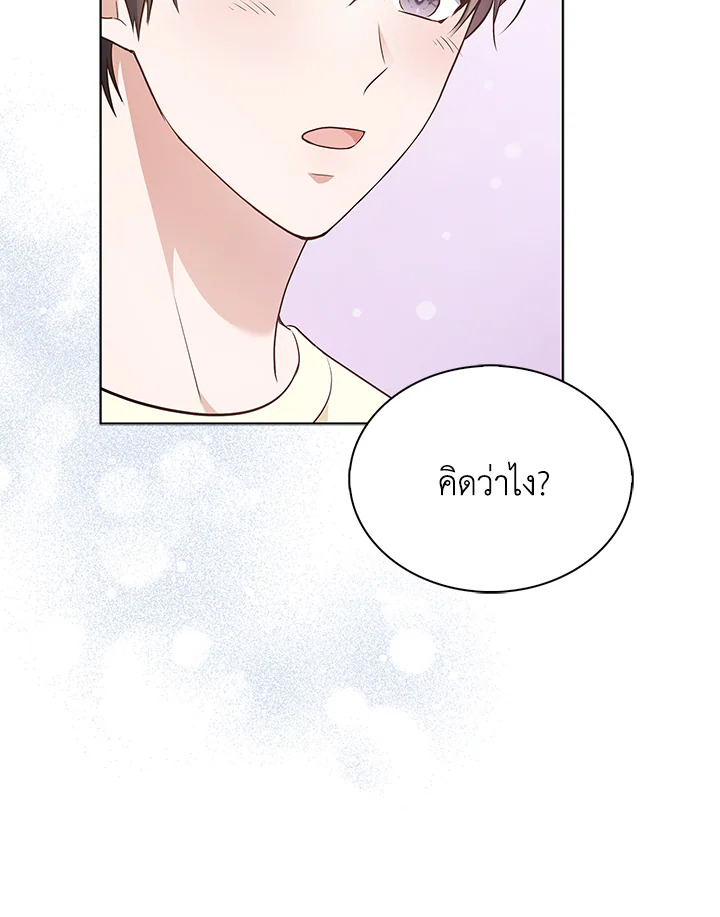 In This Life, the Greatest Star in the Universe ตอนที่ 6 56