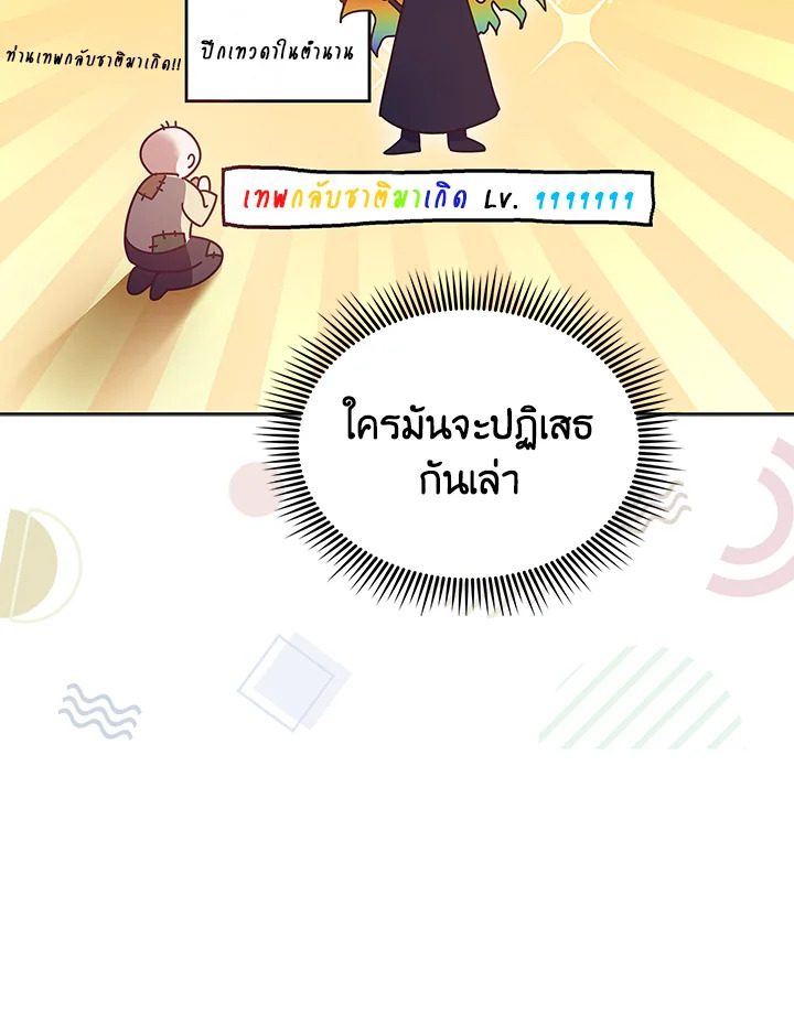In This Life, the Greatest Star in the Universe ตอนที่ 6 63