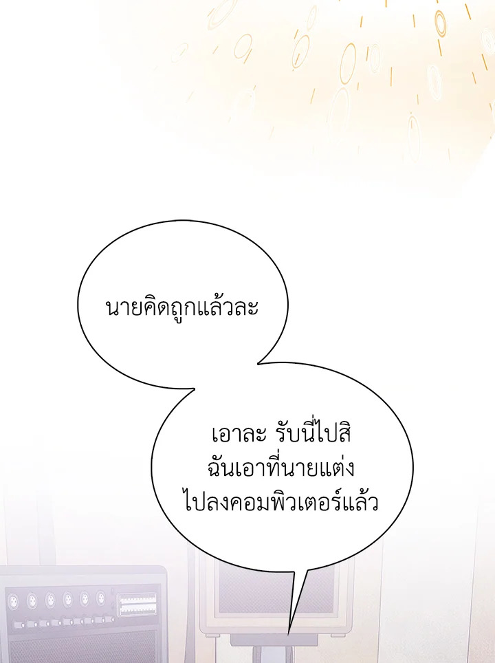 In This Life, the Greatest Star in the Universe ตอนที่ 6 65