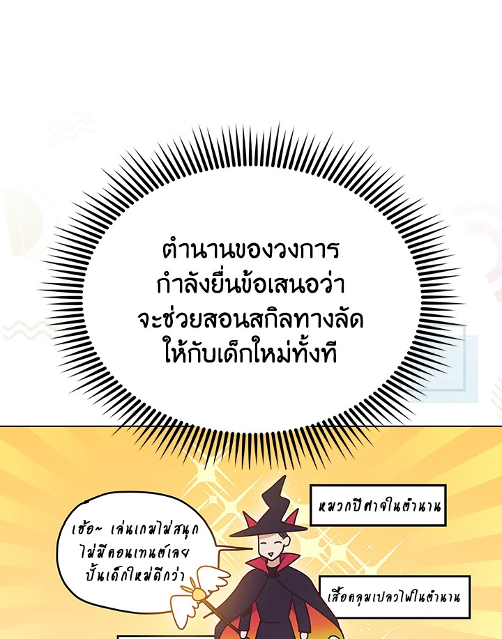 In This Life, the Greatest Star in the Universe ตอนที่ 6 62