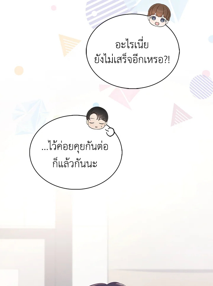 In This Life, the Greatest Star in the Universe ตอนที่ 6 70