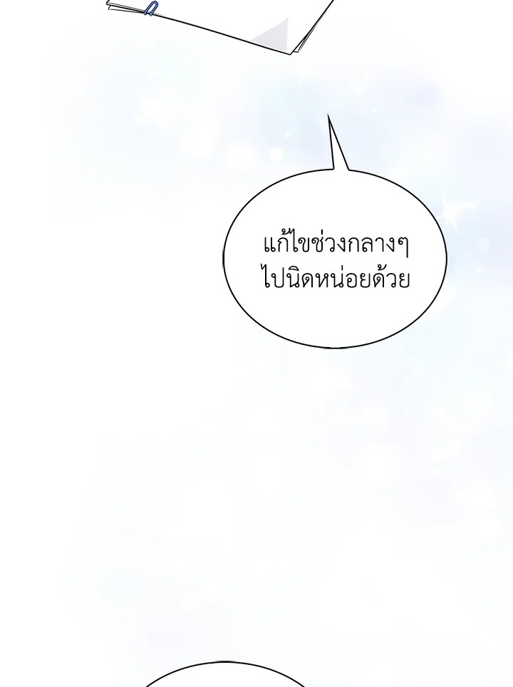In This Life, the Greatest Star in the Universe ตอนที่ 6 67
