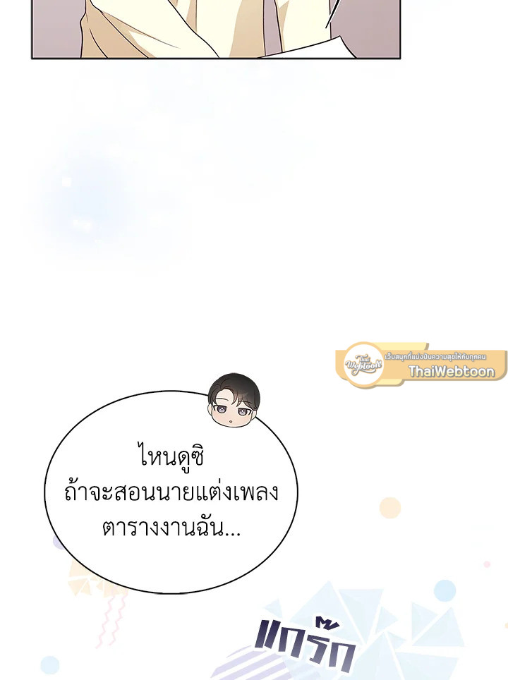 In This Life, the Greatest Star in the Universe ตอนที่ 6 69