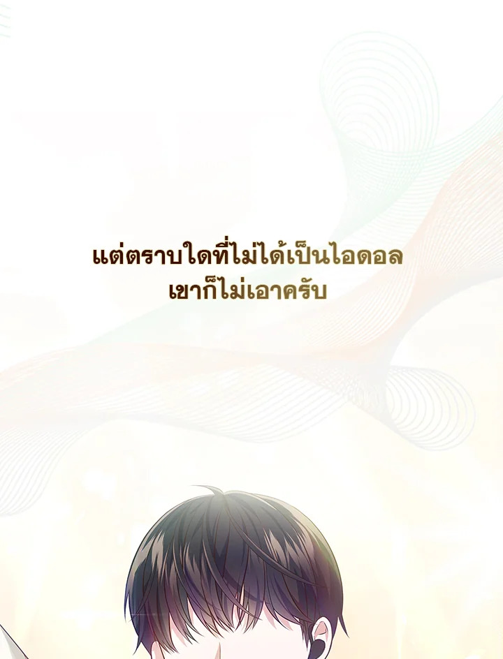 In This Life, the Greatest Star in the Universe ตอนที่ 6 84