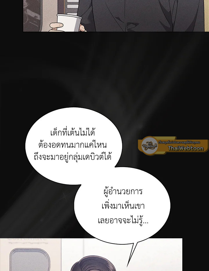 In This Life, the Greatest Star in the Universe ตอนที่ 6 78