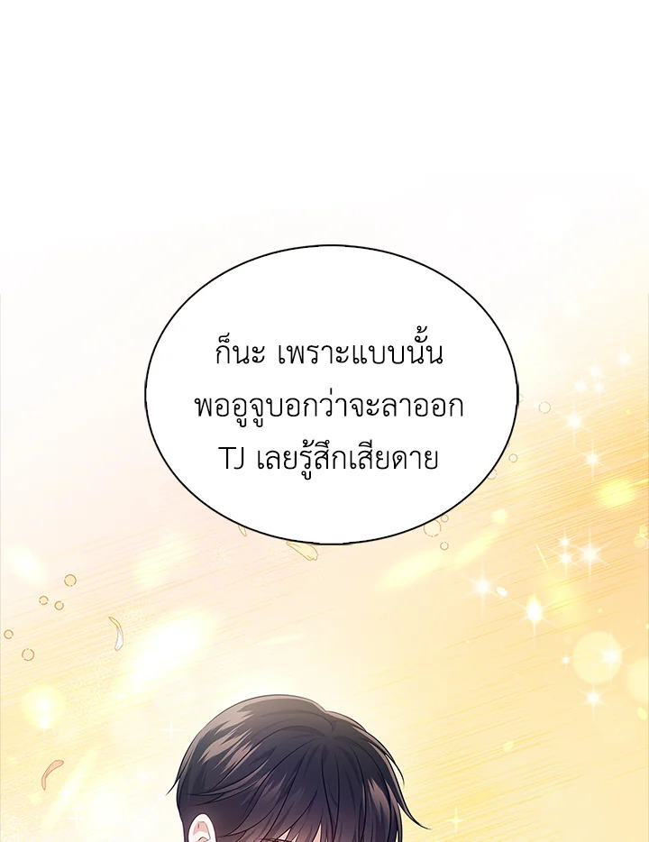 In This Life, the Greatest Star in the Universe ตอนที่ 6 81