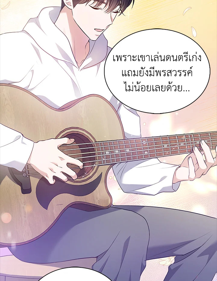 In This Life, the Greatest Star in the Universe ตอนที่ 6 82