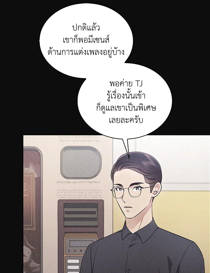 In This Life, the Greatest Star in the Universe ตอนที่ 6 77