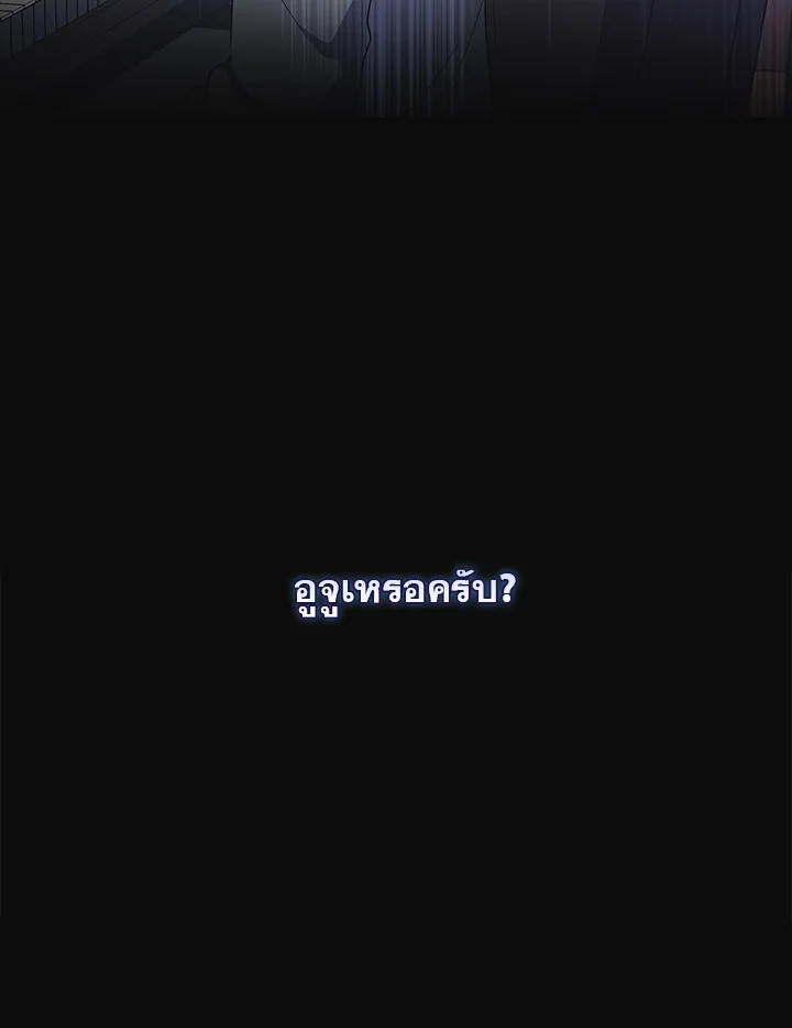 In This Life, the Greatest Star in the Universe ตอนที่ 6 76