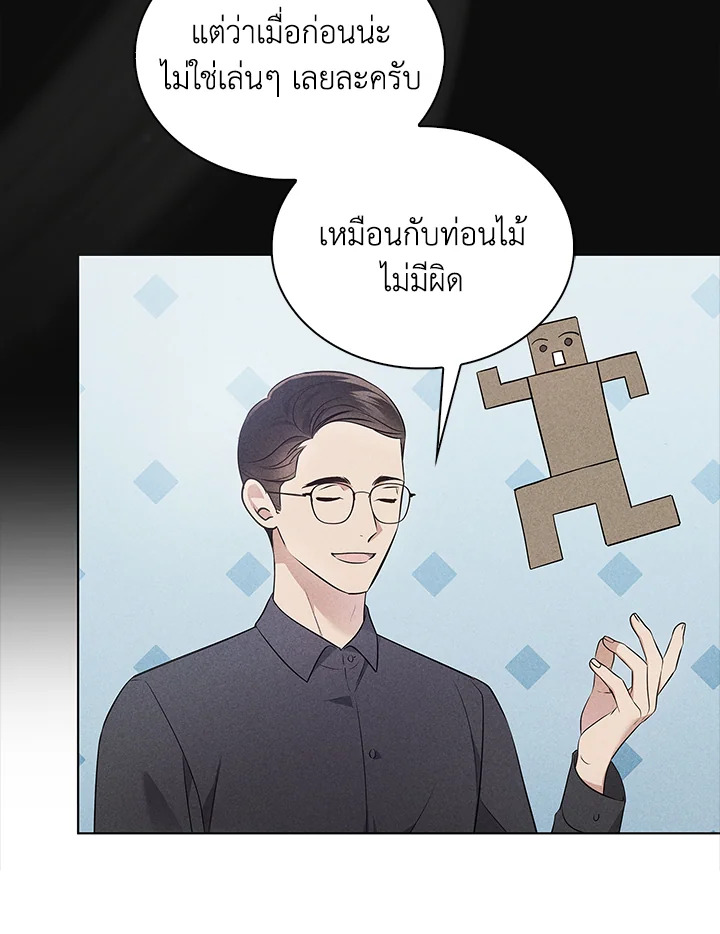 In This Life, the Greatest Star in the Universe ตอนที่ 6 80