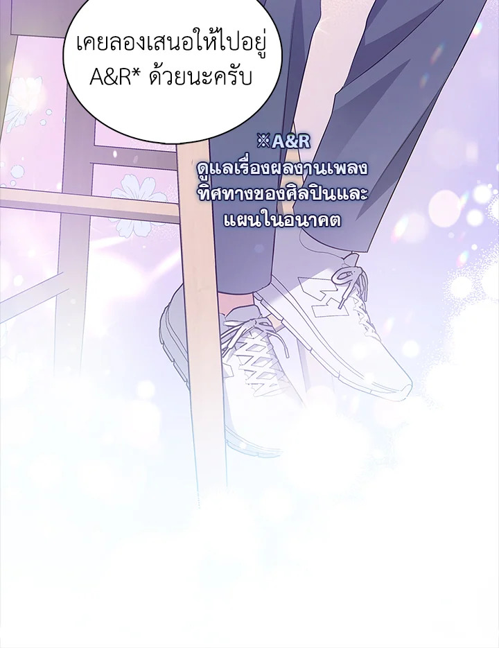 In This Life, the Greatest Star in the Universe ตอนที่ 6 83