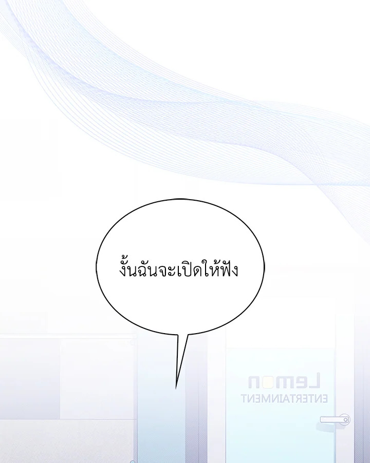 In This Life, the Greatest Star in the Universe ตอนที่ 6 98