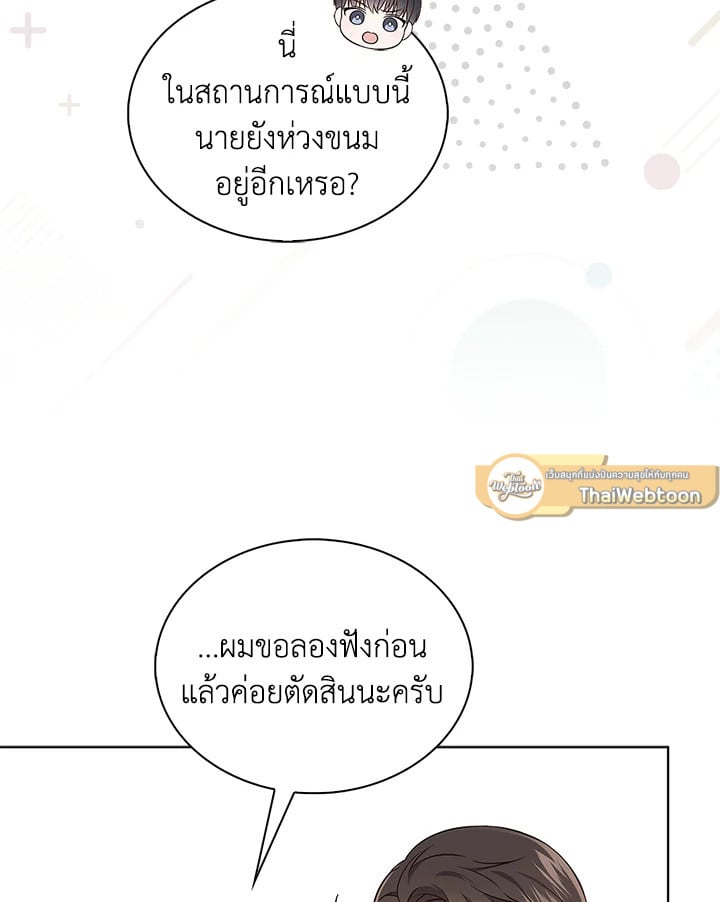 In This Life, the Greatest Star in the Universe ตอนที่ 6 96
