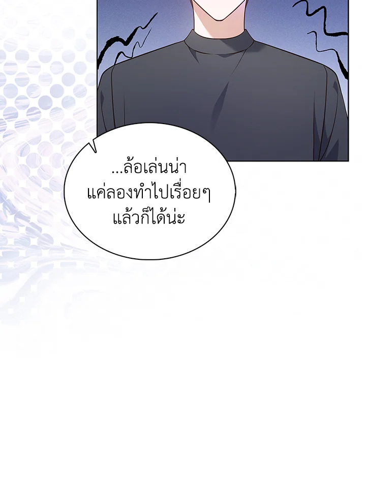 In This Life, the Greatest Star in the Universe ตอนที่ 6 92