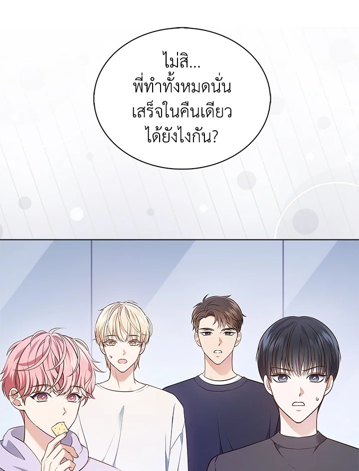 In This Life, the Greatest Star in the Universe ตอนที่ 6 88